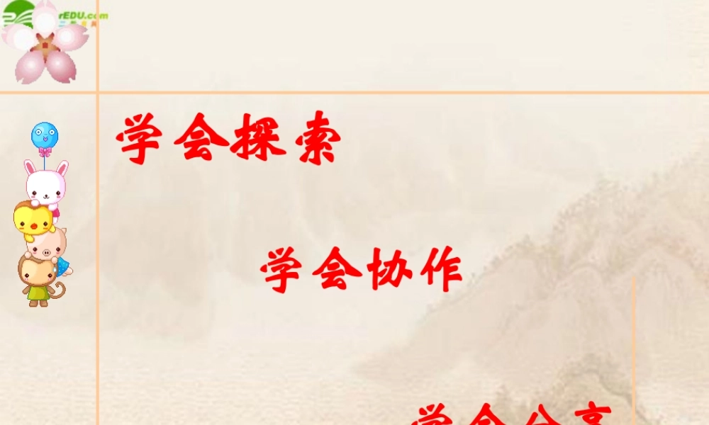 八年级数学上册 4.1数量的变化课件 苏科版 课件
