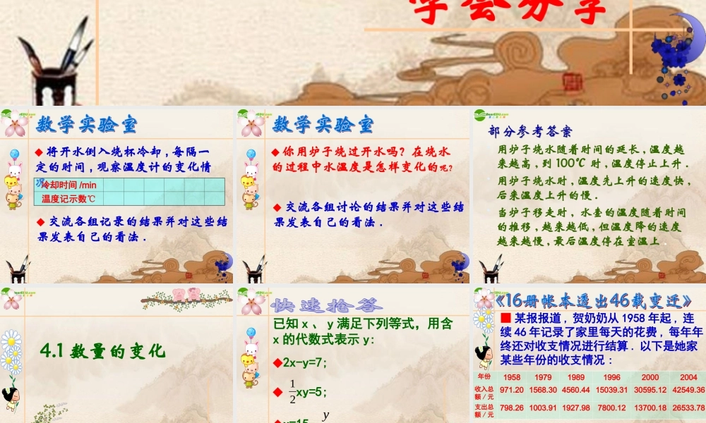 八年级数学上册 4.1数量的变化课件 苏科版 课件