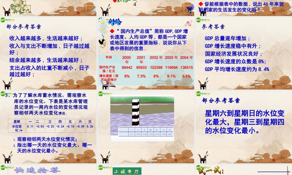 八年级数学上册 4.1数量的变化课件 苏科版 课件