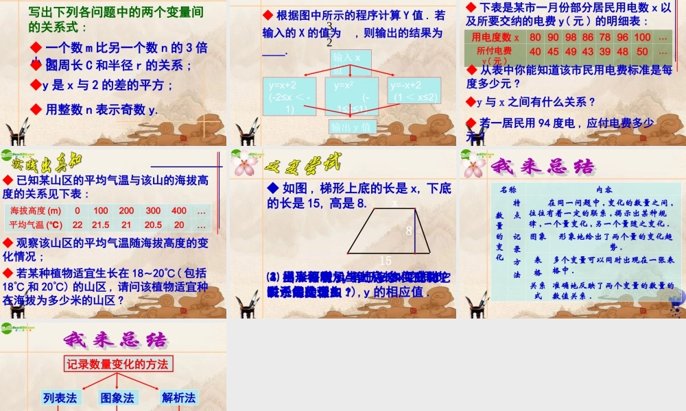 八年级数学上册 4.1数量的变化课件 苏科版 课件