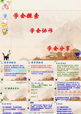 八年级数学上册 4.1数量的变化课件 苏科版 课件