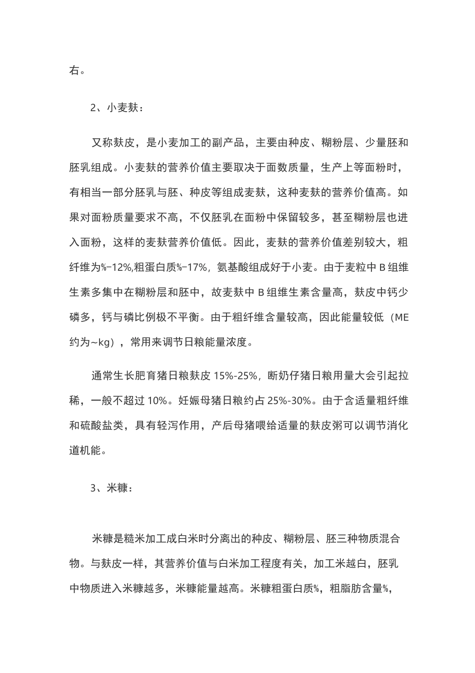 如何配制猪饲料的秘密!太详细了_第2页