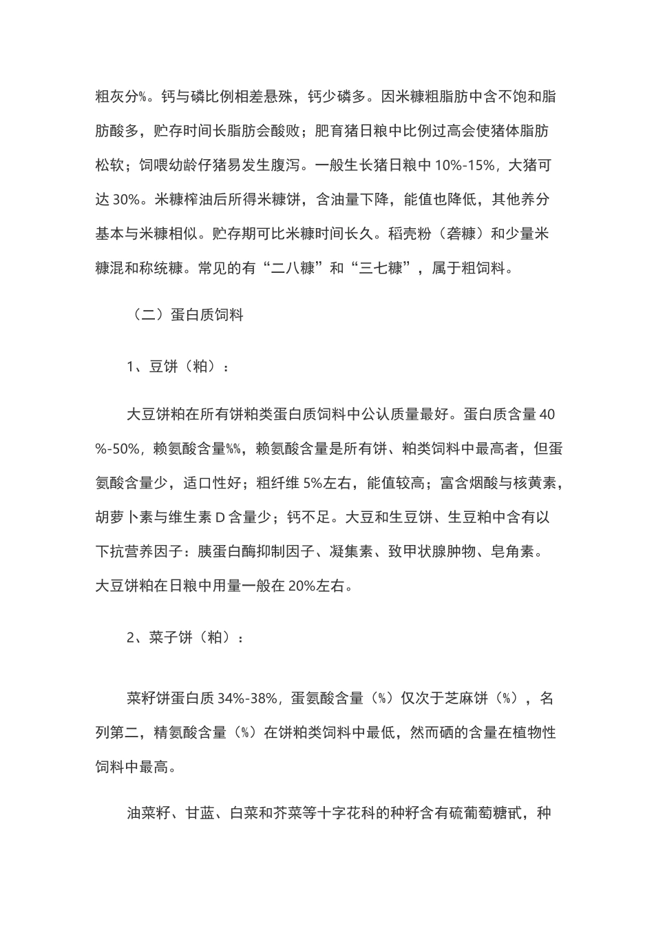 如何配制猪饲料的秘密!太详细了_第3页