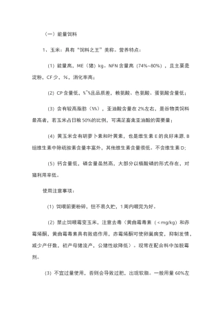 如何配制猪饲料的秘密!太详细了