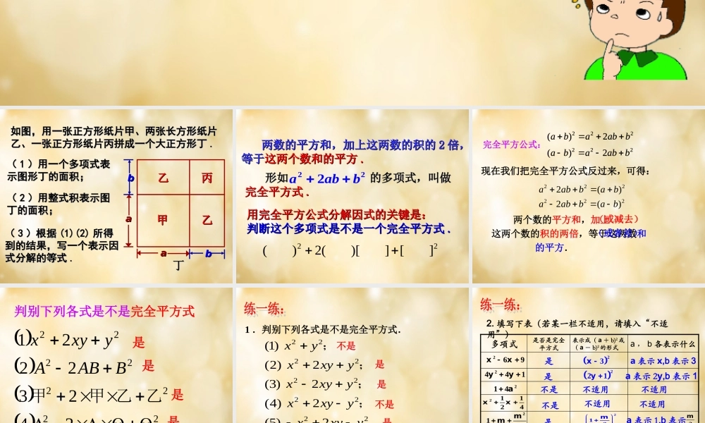 八年级数学下册 4.3 用乘法公式分解公式(第2课时)课件 (新版)浙教版 课件