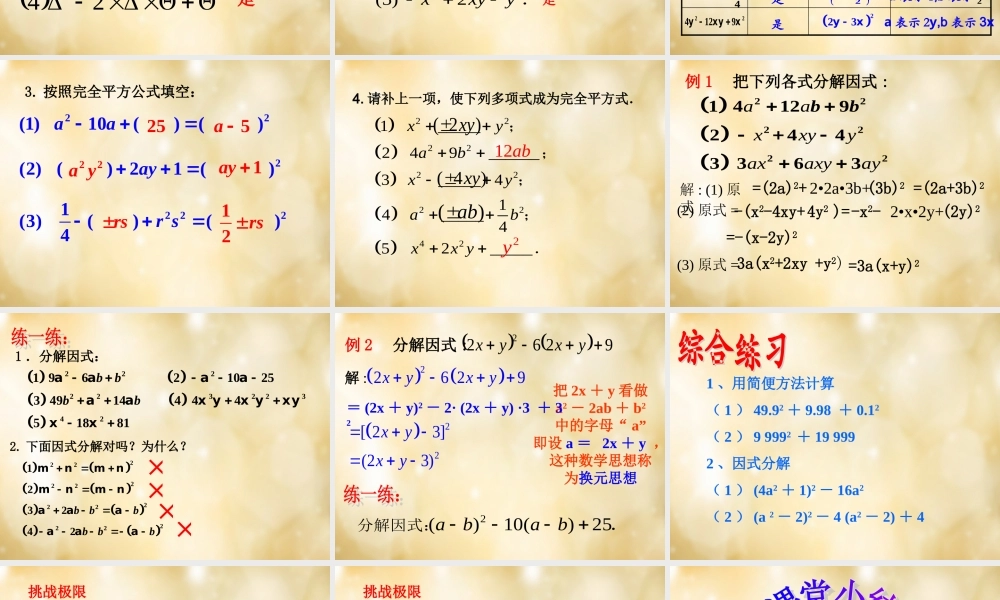 八年级数学下册 4.3 用乘法公式分解公式(第2课时)课件 (新版)浙教版 课件