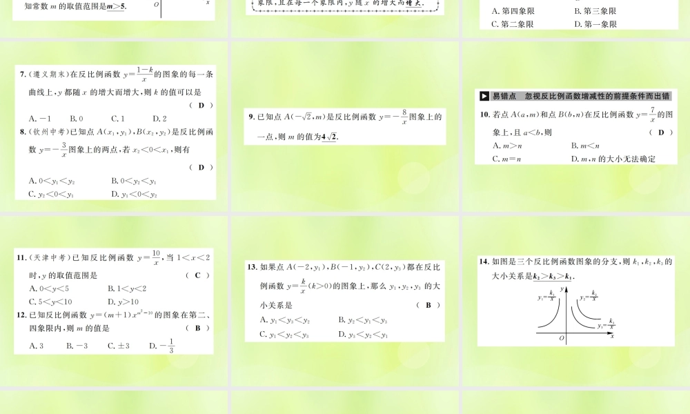 九年级数学下册 第二十六章 反比例函数 261 反比例函数 2612 反比例函数的图象和性质 第1课时 反比例函数的图象和性质课件 (新版)新人教版 课件