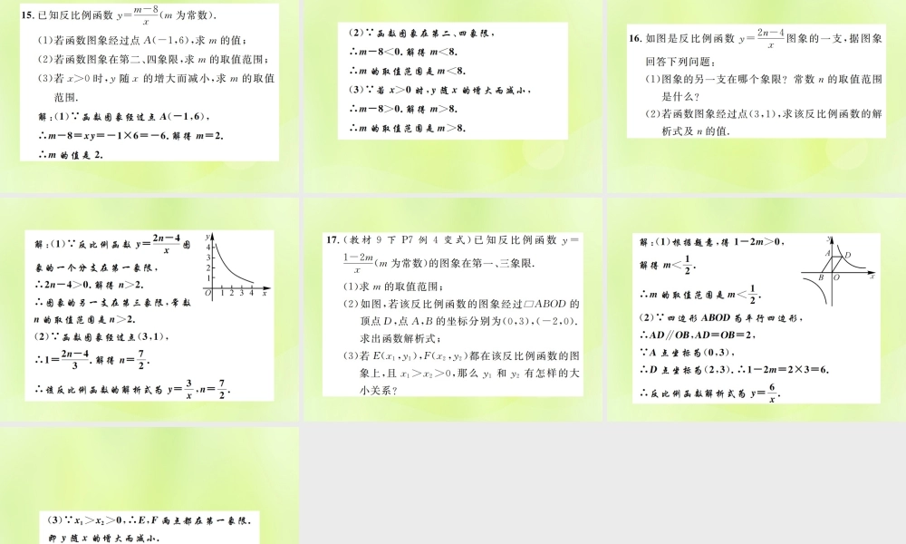 九年级数学下册 第二十六章 反比例函数 261 反比例函数 2612 反比例函数的图象和性质 第1课时 反比例函数的图象和性质课件 (新版)新人教版 课件