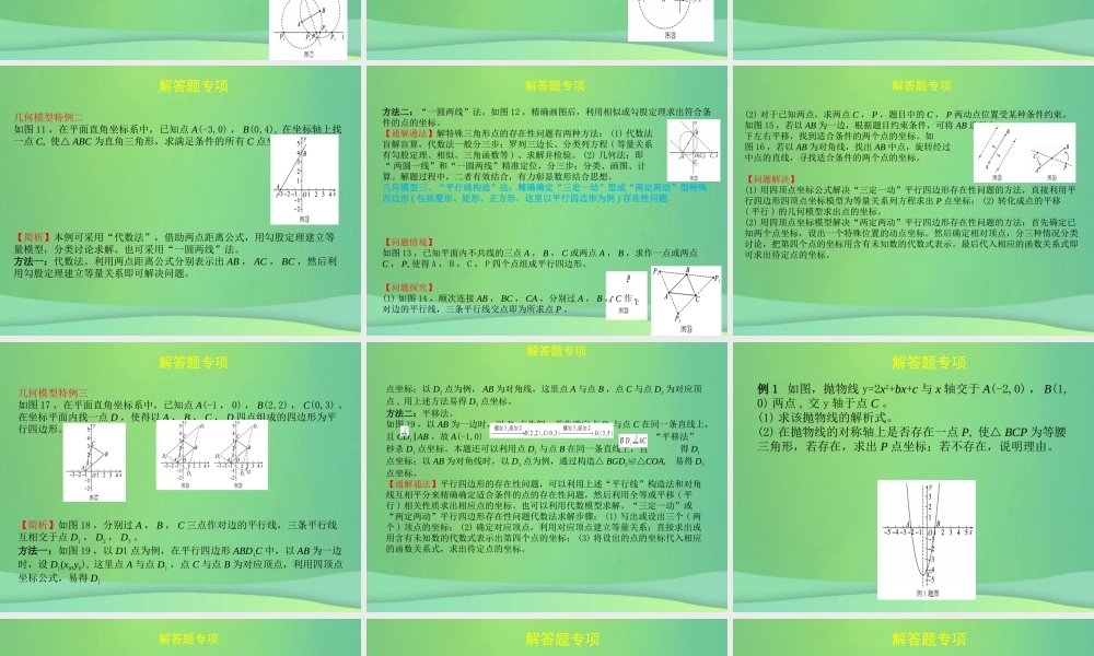 中考数学复习 专项二 解答题专项 十、二次函数与几何图形综合题课件