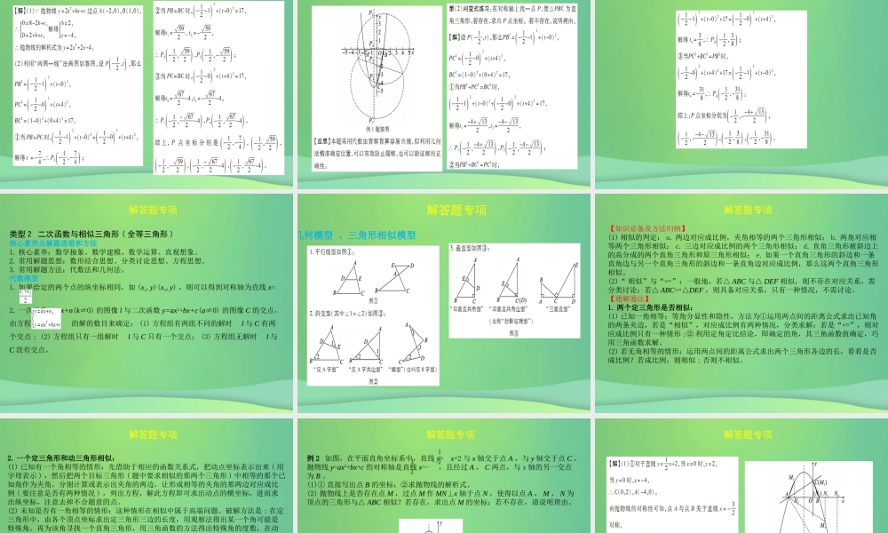 中考数学复习 专项二 解答题专项 十、二次函数与几何图形综合题课件