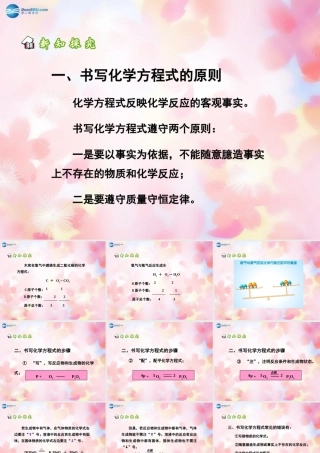 中学九年级化学上册 第五单元 课题2 如何正确书写化学方程式课件 (新版)新人教版 课件