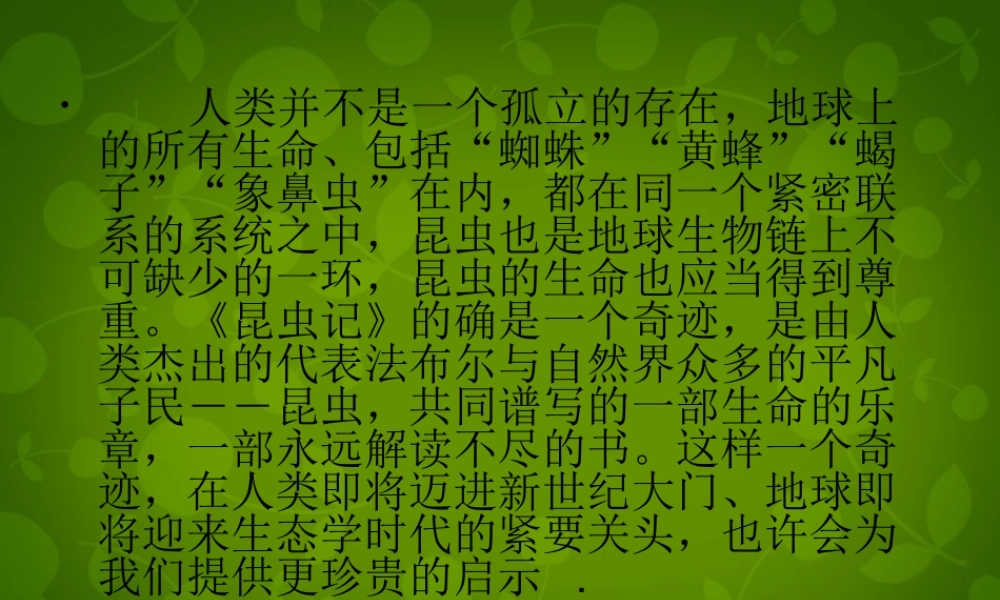 中学七年级语文下册 名著导读 昆虫记课件 新人教版 课件