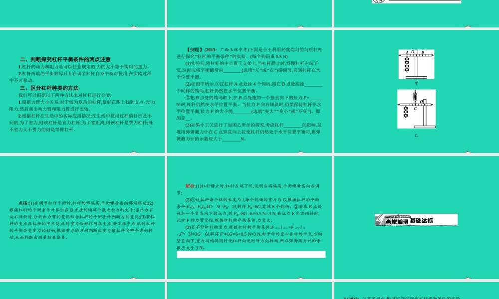 八年级物理下册 12.1 杠杆课件 (新版)新人教版