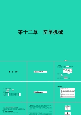 八年级物理下册 12.1 杠杆课件 (新版)新人教版