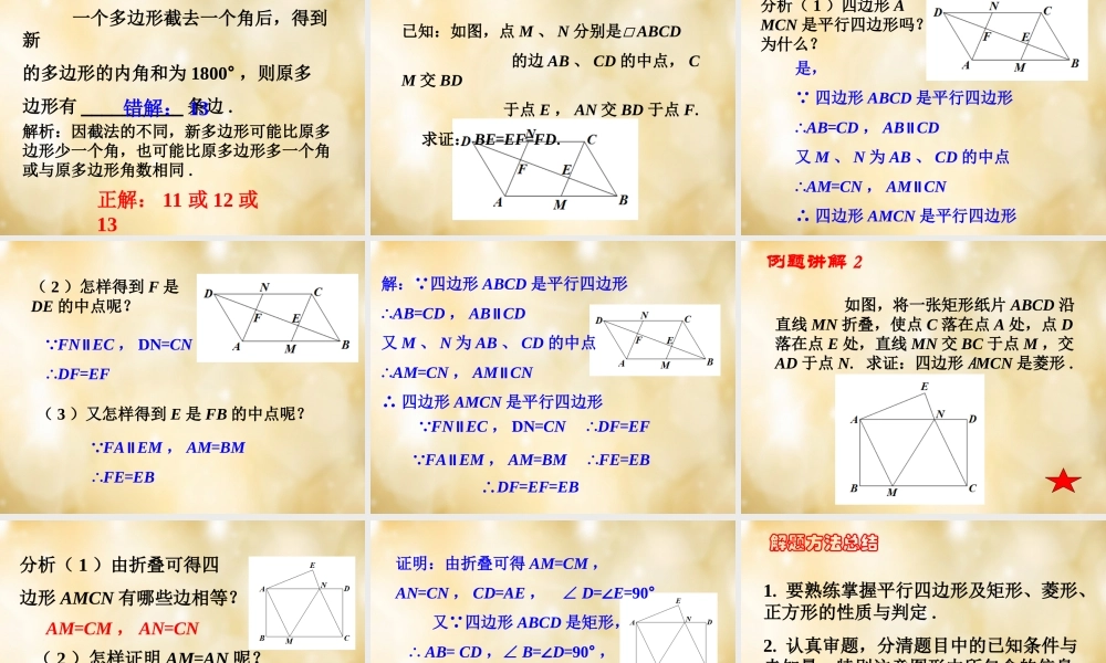 八年级数学下册 第19章 四边形单元复习课件 (新版)沪科版 课件