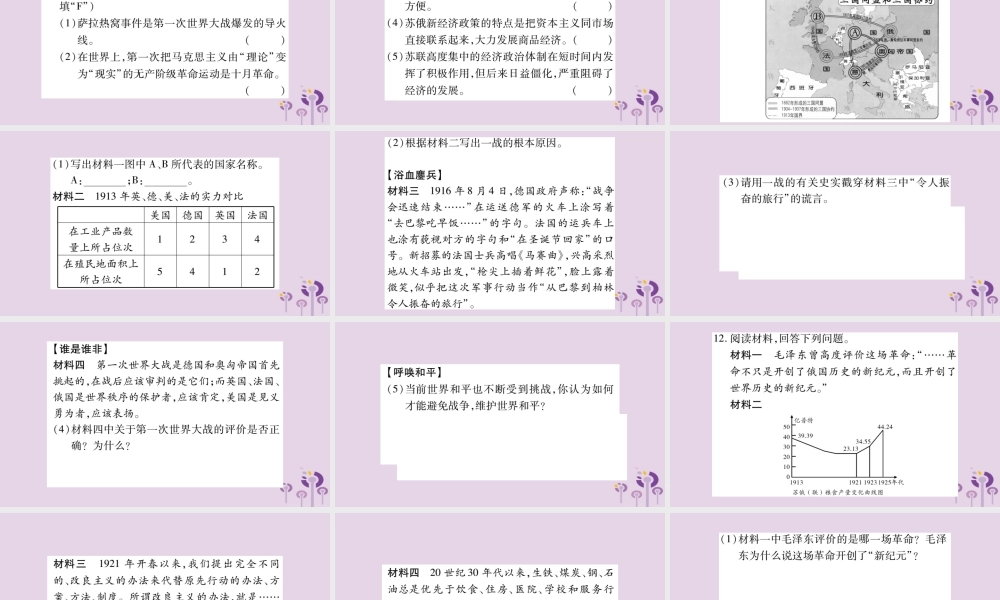 中考历史复习 第一篇 教材系统复习 第4板块 世界历史 第7单元 第8单元 第28、29课 全球规模的战争和震撼世界的革命及苏联的社会主义建设与印度、土耳其的民族民主运动(习题)课件