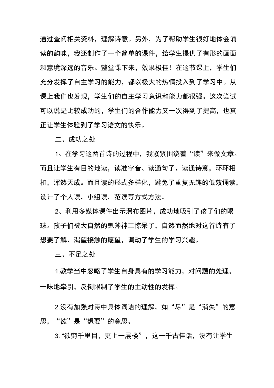 部编版语文二年级上册古诗二首教学反思(两篇)_第2页