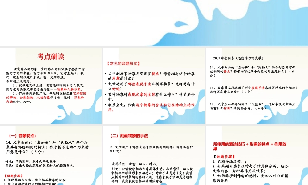 广东省深圳市宝安区一中高三语文 赏析形象内涵复习课件