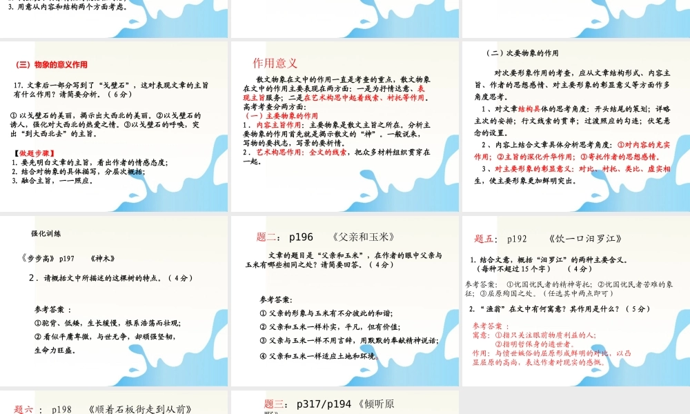 广东省深圳市宝安区一中高三语文 赏析形象内涵复习课件