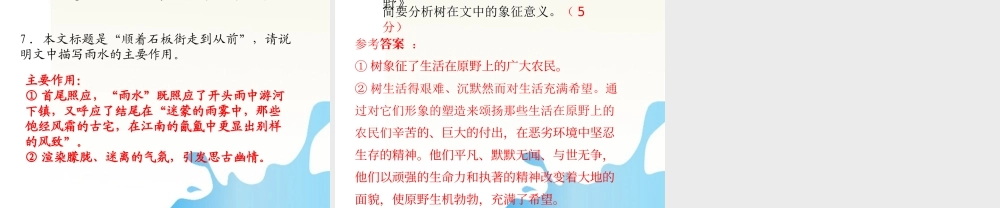 广东省深圳市宝安区一中高三语文 赏析形象内涵复习课件