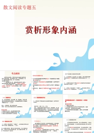 广东省深圳市宝安区一中高三语文 赏析形象内涵复习课件