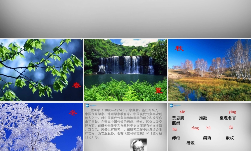 七年级语文下册 第9课 唐诗中的物候课件2 鄂教版 课件