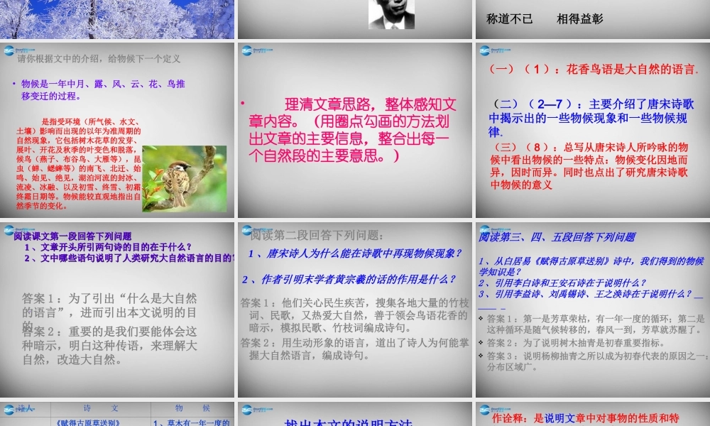 七年级语文下册 第9课 唐诗中的物候课件2 鄂教版 课件