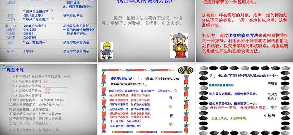 七年级语文下册 第9课 唐诗中的物候课件2 鄂教版 课件