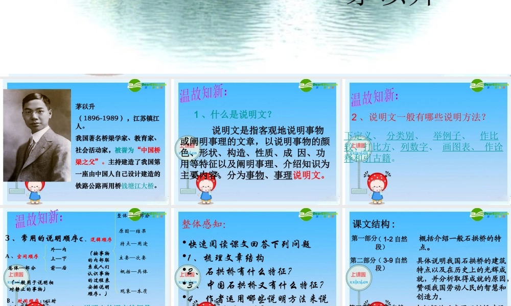 八年级语文上册 三单元十一课(中国石拱桥)课件 人教新课标版 课件