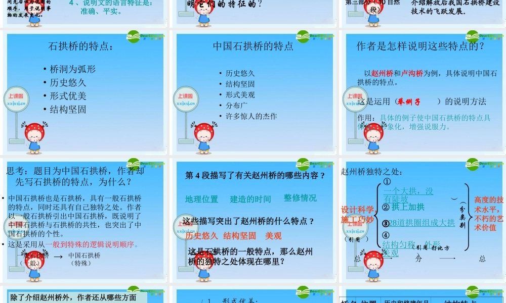 八年级语文上册 三单元十一课(中国石拱桥)课件 人教新课标版 课件