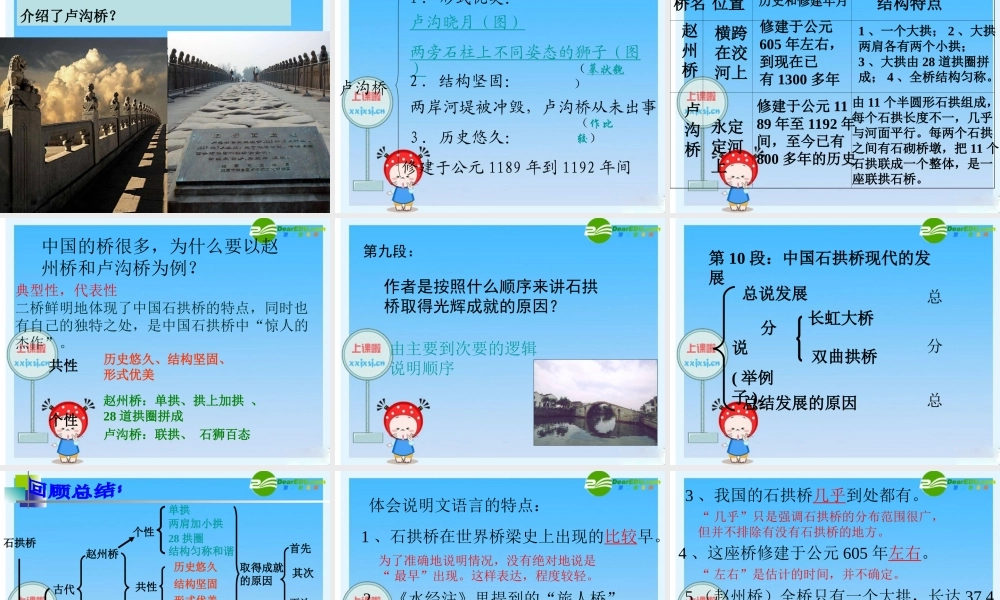 八年级语文上册 三单元十一课(中国石拱桥)课件 人教新课标版 课件