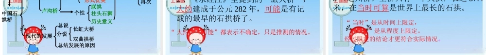 八年级语文上册 三单元十一课(中国石拱桥)课件 人教新课标版 课件