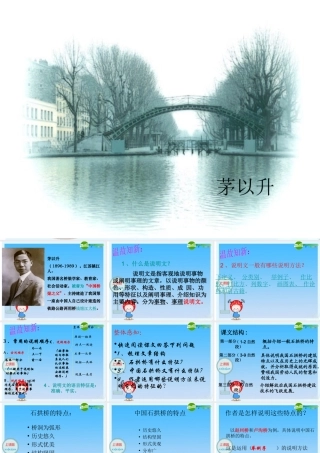 八年级语文上册 三单元十一课(中国石拱桥)课件 人教新课标版 课件