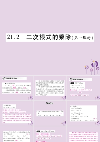 九年级数学上册 第21章 二次根式 212 二次根式的乘除(第1课时)课件 (新版)华东师大版 课件