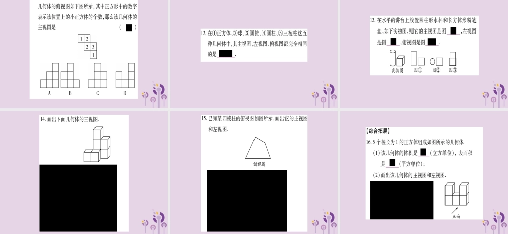 九年级数学下册 第3章 投影与视图 33 三视图 第1课时 作业课件 (新版)湘教版 课件
