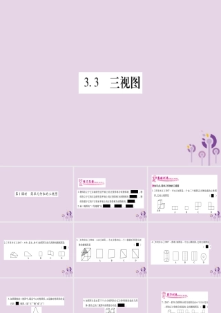 九年级数学下册 第3章 投影与视图 33 三视图 第1课时 作业课件 (新版)湘教版 课件