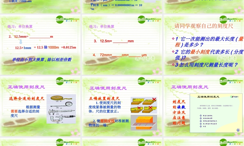 七年级科学上册 0.3建立你的健康信息档案 华师大版 课件