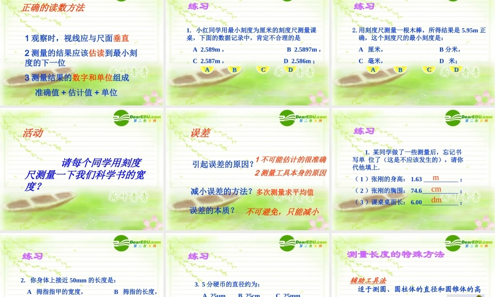 七年级科学上册 0.3建立你的健康信息档案 华师大版 课件