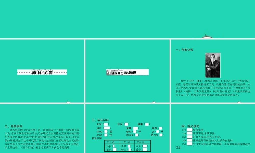 九年级语文下册 第三单元 10 读(堂吉诃德)课件 语文版 课件