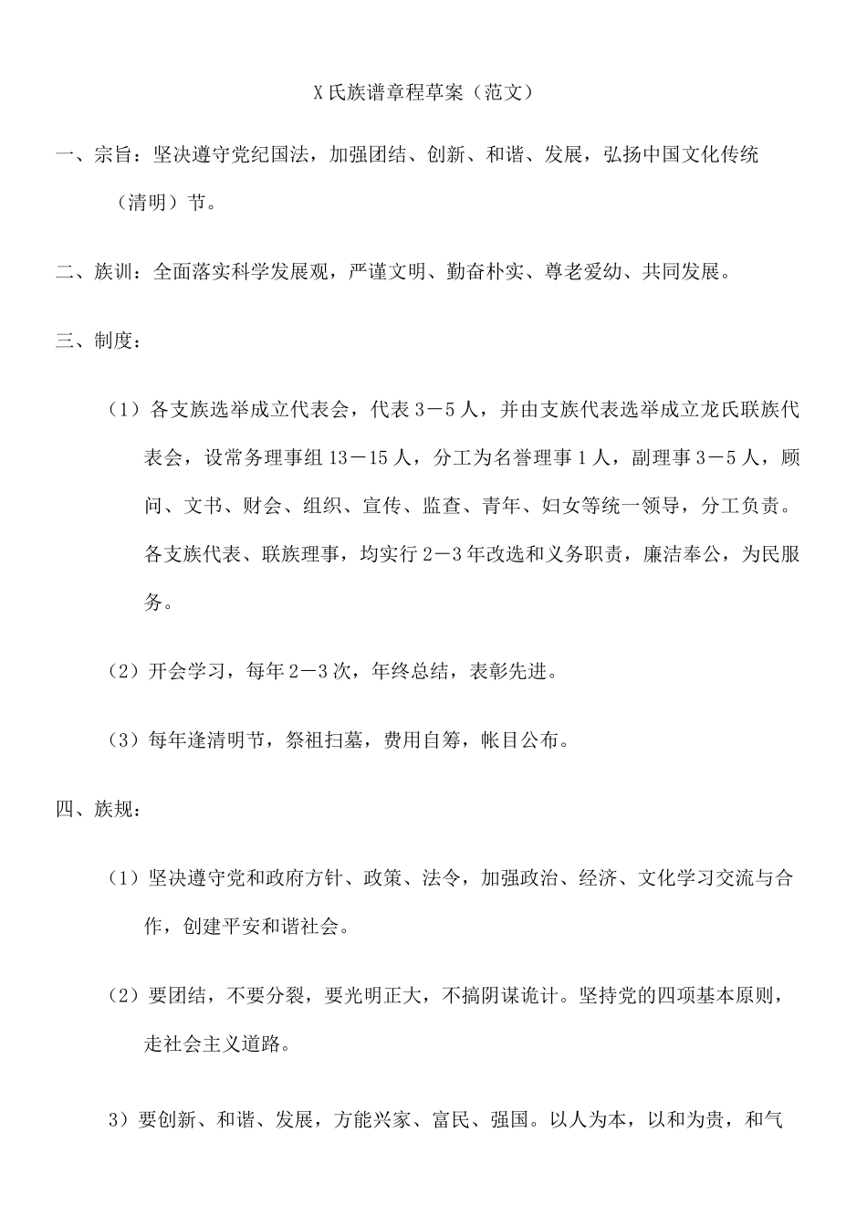 家谱制作模版_第3页