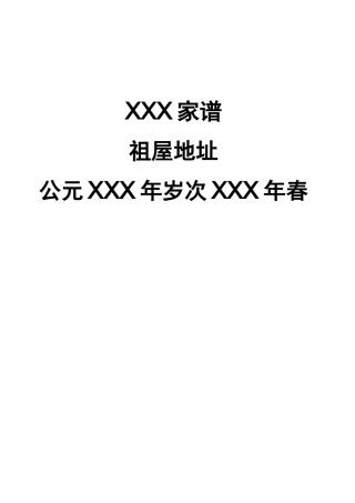 家谱制作模版