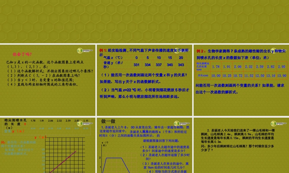 八年级数学上册 7.5 一次函数的简单应用(3课时)课件 浙教版 课件