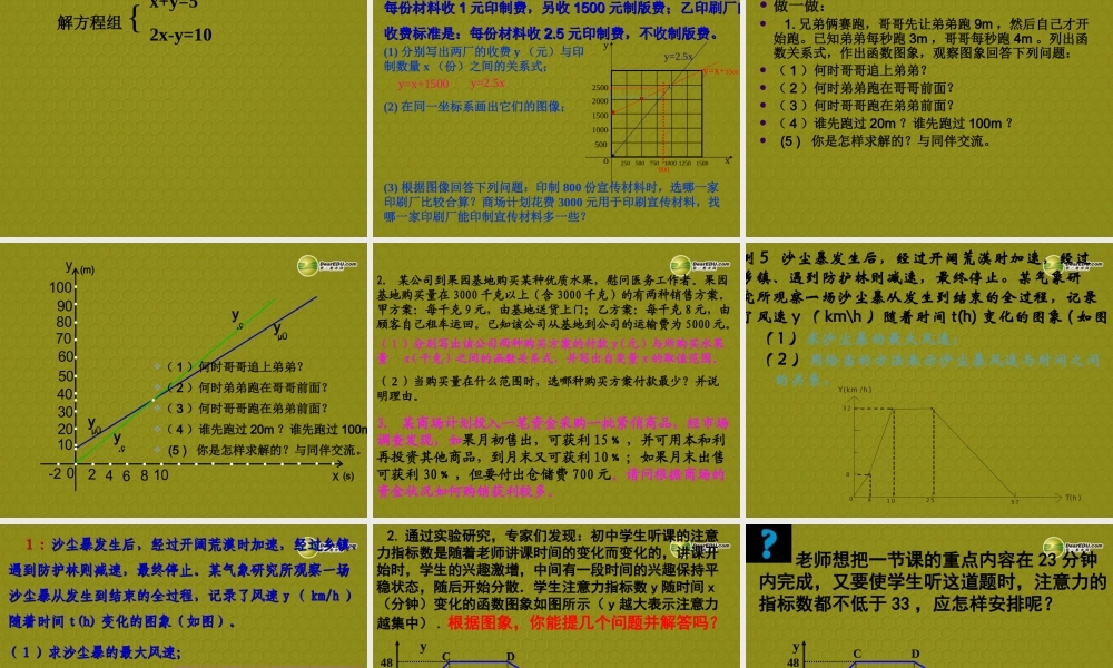 八年级数学上册 7.5 一次函数的简单应用(3课时)课件 浙教版 课件