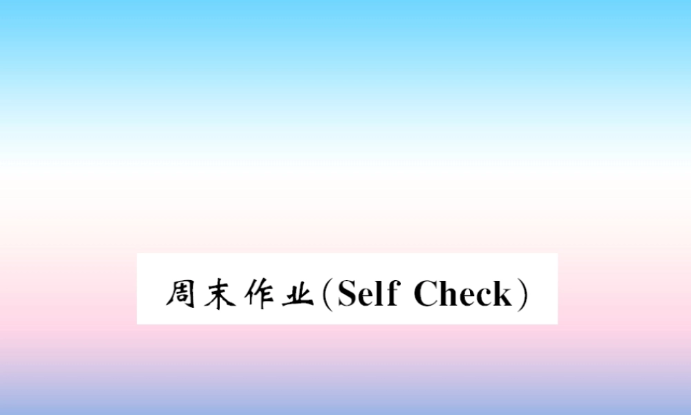 九年级英语全册 Unit 12 Life is full of the unexpected周末作业习题课件 (新版)人教新目标版 课件