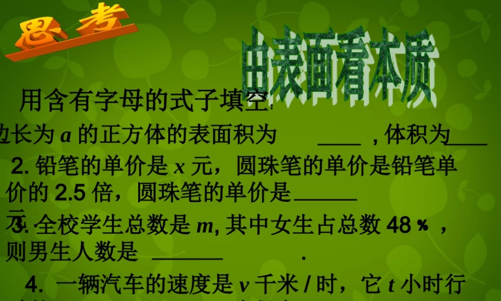 中学七年级数学上册 2.1 整式课件2 (新版)新人教版 课件