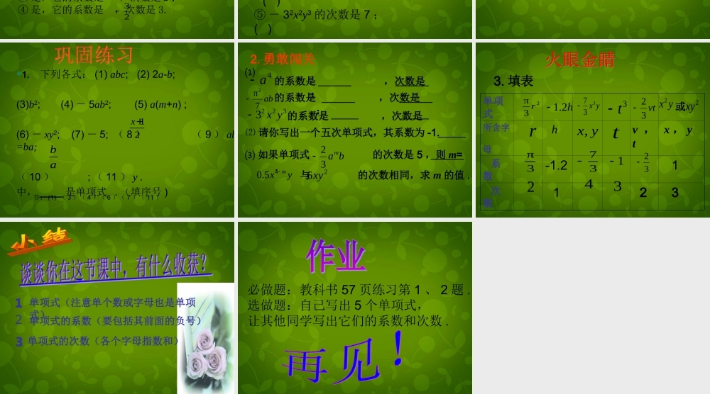 中学七年级数学上册 2.1 整式课件2 (新版)新人教版 课件