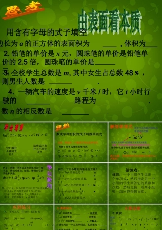 中学七年级数学上册 2.1 整式课件2 (新版)新人教版 课件