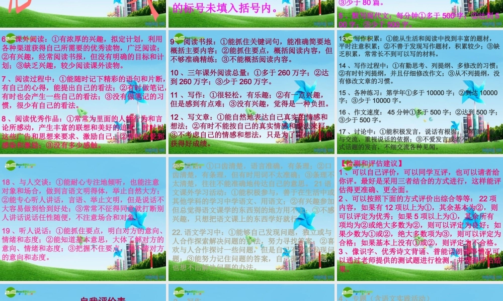 九年级语文下册 (我心中的语文)优秀实用课件 苏教版 课件