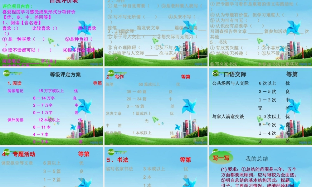 九年级语文下册 (我心中的语文)优秀实用课件 苏教版 课件