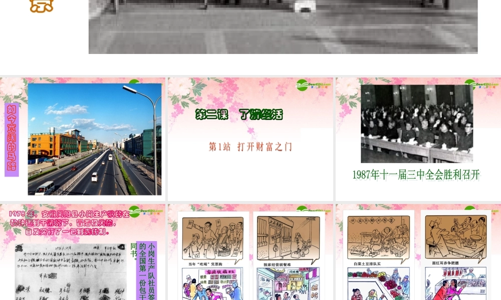 九年级思想品德 第2课第1站(打开财富之门)课件 北师大版 课件